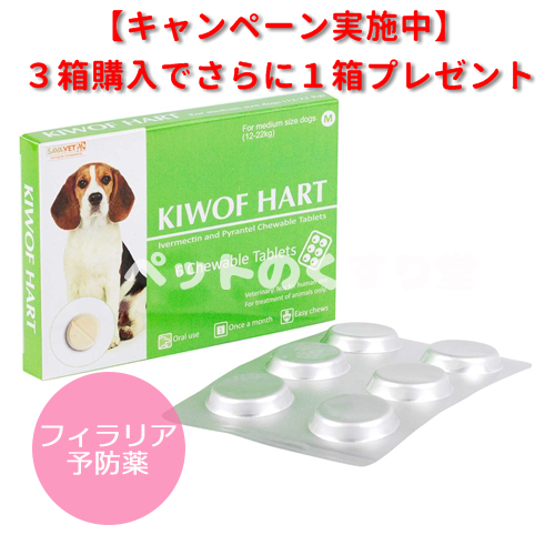 【お届けまで4-5週間】キウォフハート中型犬用(12- 22 Kg)6錠