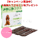 メロニルプラス 中型犬用(体重10-20kg) 1.34ml☓3本