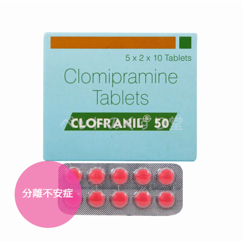 アナフラニールジェネリック(クロフラニール)50mg 100錠