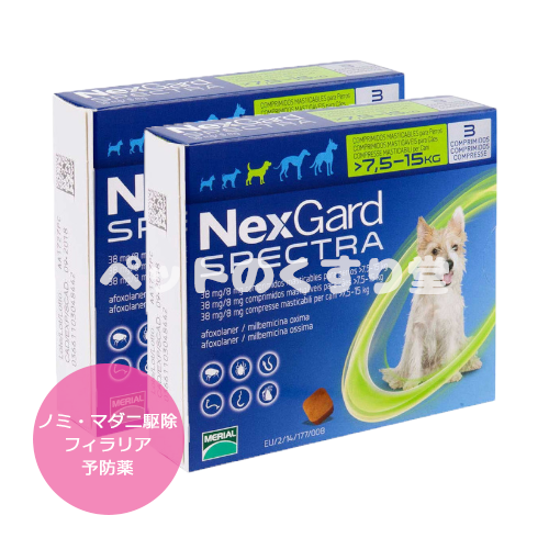 【2箱】ネクスガードスペクトラ 45  中型犬用 (7.5-15Kg) 6錠