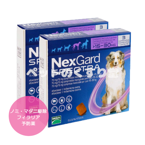 【2箱】ネクスガードスペクトラ 45  中型犬用 (7.5-15Kg) 6錠