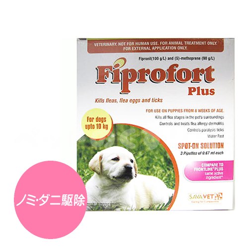 【お届けまで4-5週間】フィプロフォートプラス小型犬用(10kg未満)3本