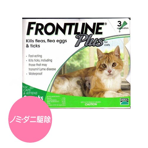 【お届けまで4-5週間】フロントラインプラス猫用3本入1箱
