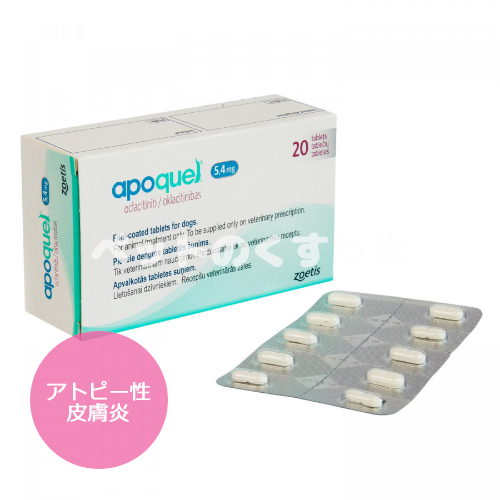 アポクエル(Apoquel)5.4mg 20錠