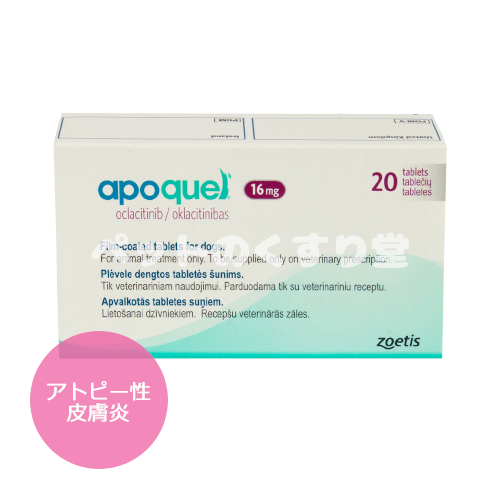 アポクエル(Apoquel)16mg 20錠