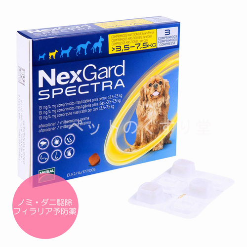 【お届けまで4-5週間】ネクスガードスペクトラ 22.5  小型犬用(3.5-7.5Kg) 3錠