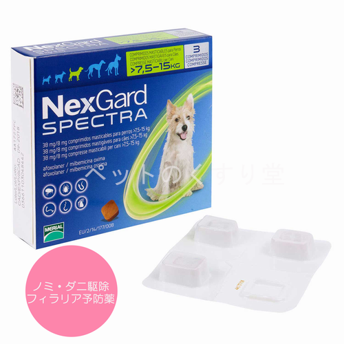 【お届けまで4-5週間】ネクスガードスペクトラ 45  中型犬用 (7.5-15Kg) 3錠