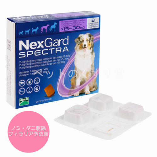 【お届けまで4-5週間】ネクスガードスペクトラ 90  大型犬用 (15-30Kg) 3錠