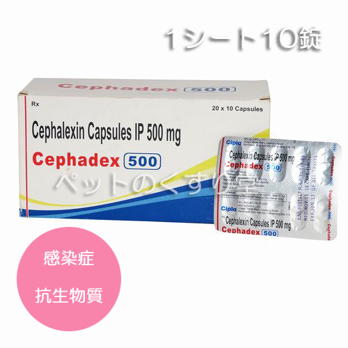 【お届けまで4-5週間】セファレキシン(CEPHADEX)500mg カプセル1シート10錠