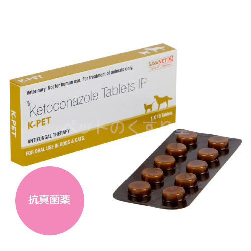 K-PET (ニゾラルジェネリック) 200mg 10錠