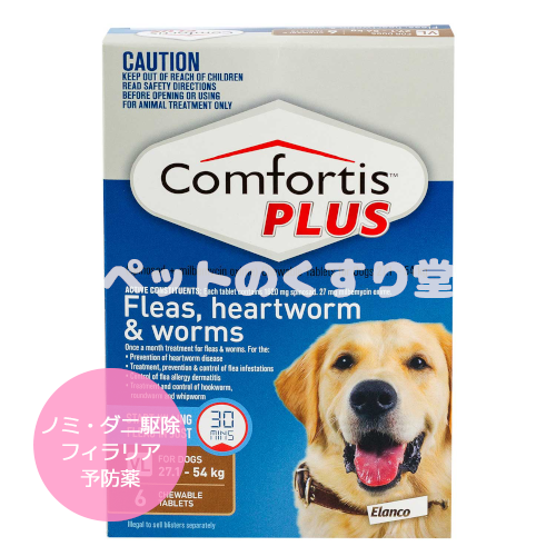 【お届けまで2-3週間】コンフォティスプラス(超大型犬用/27.1-54kg6錠