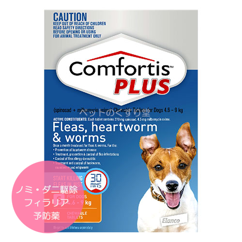 【お届けまで4-5週間】コンフォティスプラス(小型犬用/4.6～9kg)6錠